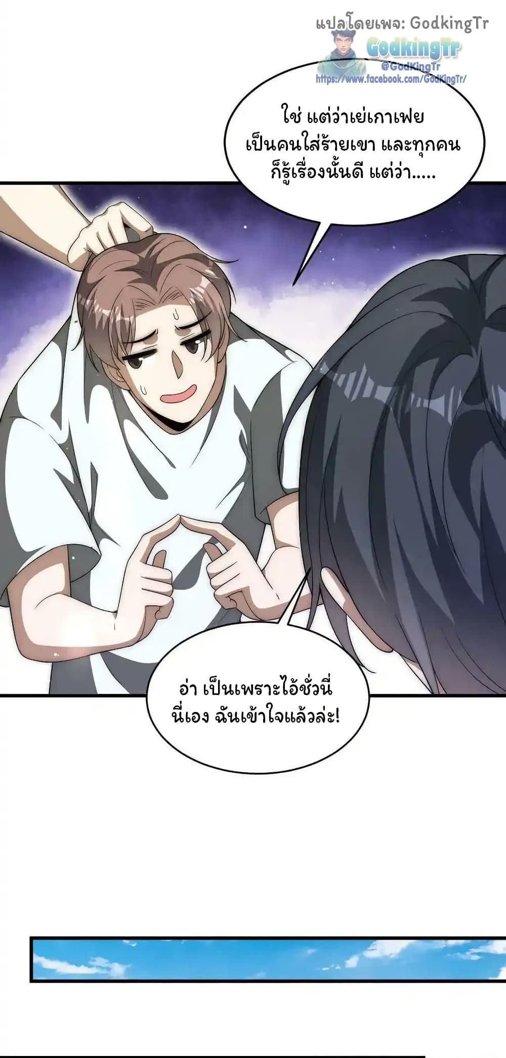 Stockpiling Ten Thousand Tons of Pork During the Apocalypse ตอนที่ 86 3