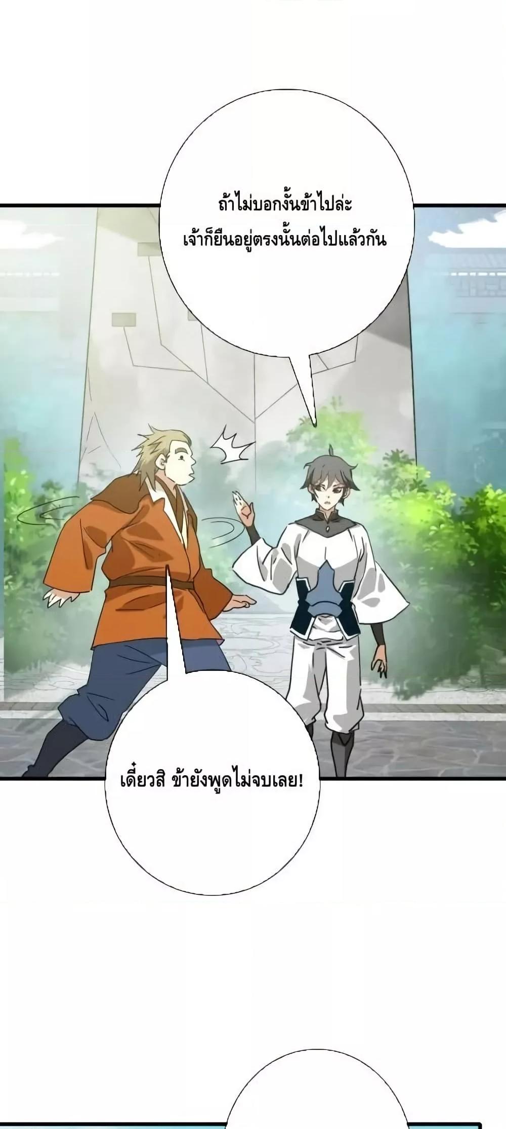 Crazy Leveling System ตอนที่ 86 3