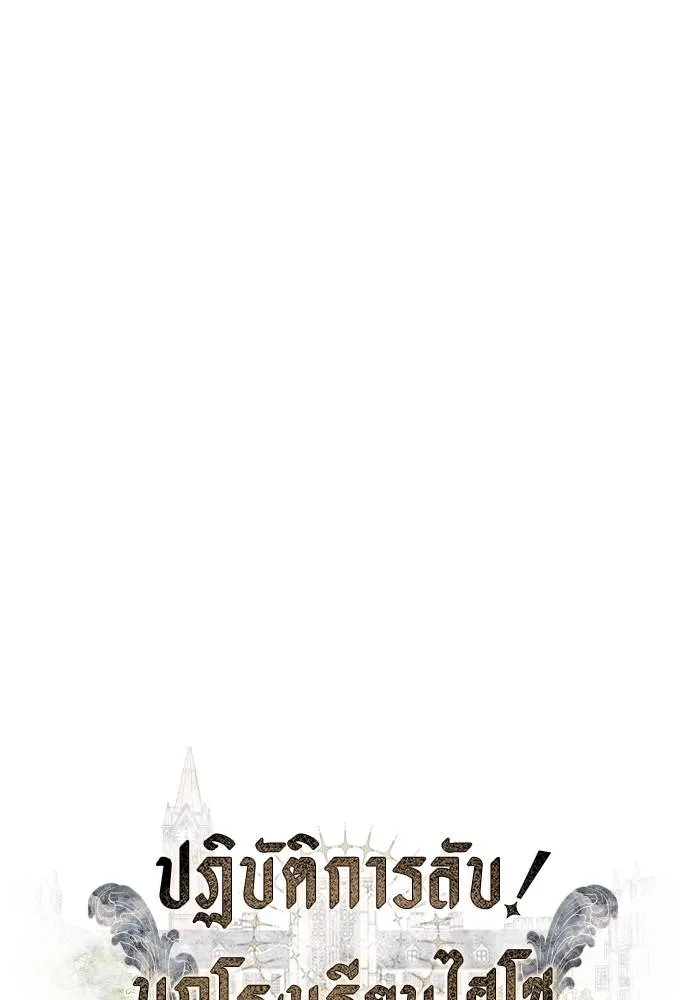 Undercover! Chaebol High School ตอนที่ 86 35