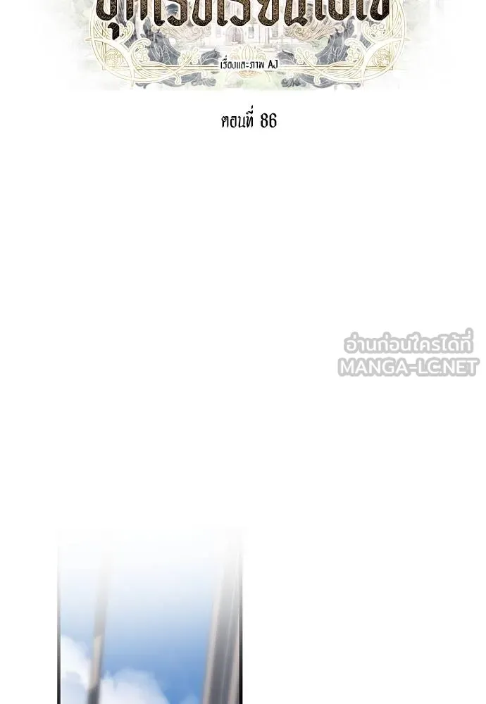 Undercover! Chaebol High School ตอนที่ 86 36