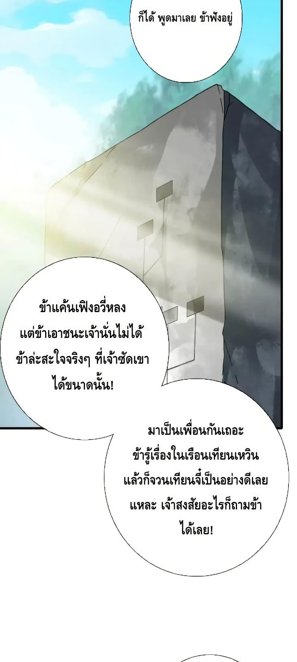 Crazy Leveling System ตอนที่ 86 4