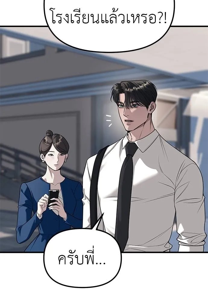 Undercover! Chaebol High School ตอนที่ 86 40