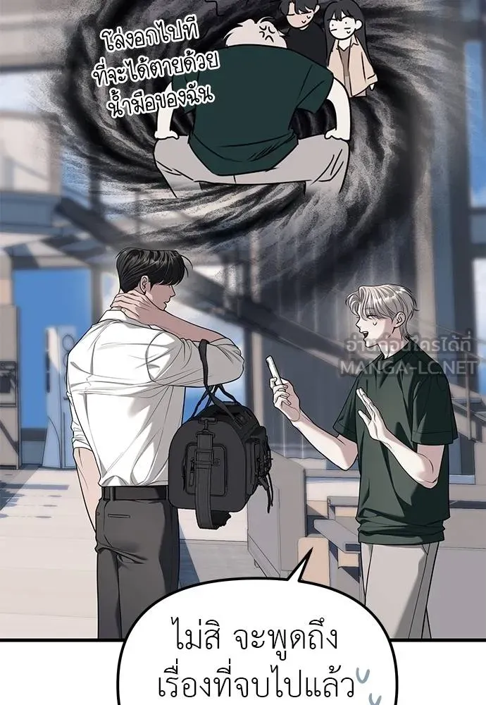 Undercover! Chaebol High School ตอนที่ 86 42