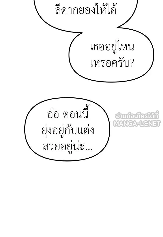 Undercover! Chaebol High School ตอนที่ 86 45
