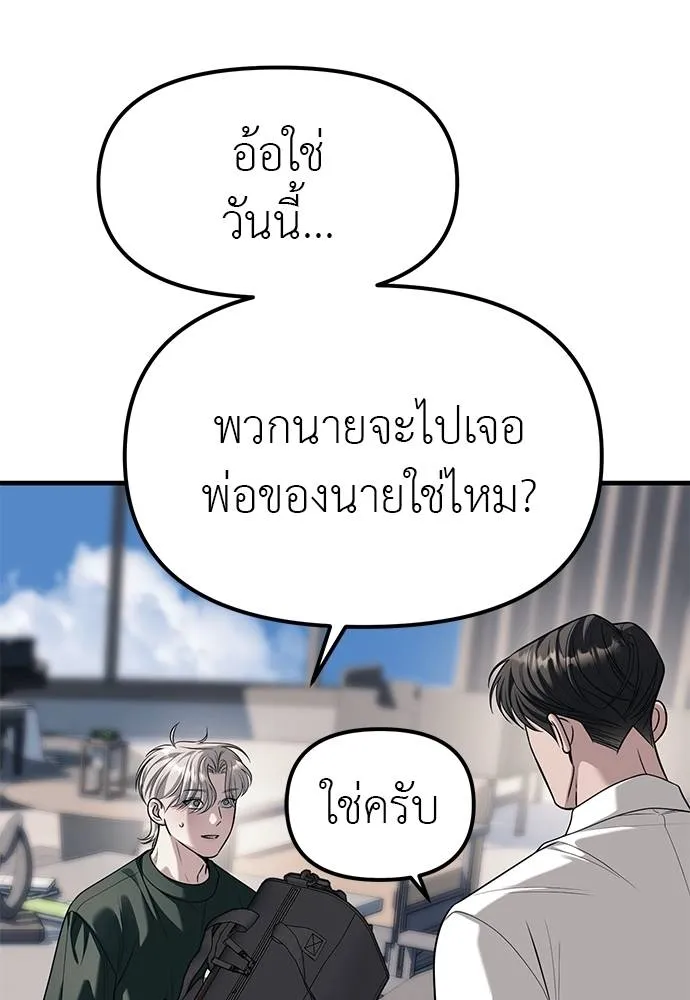 Undercover! Chaebol High School ตอนที่ 86 46