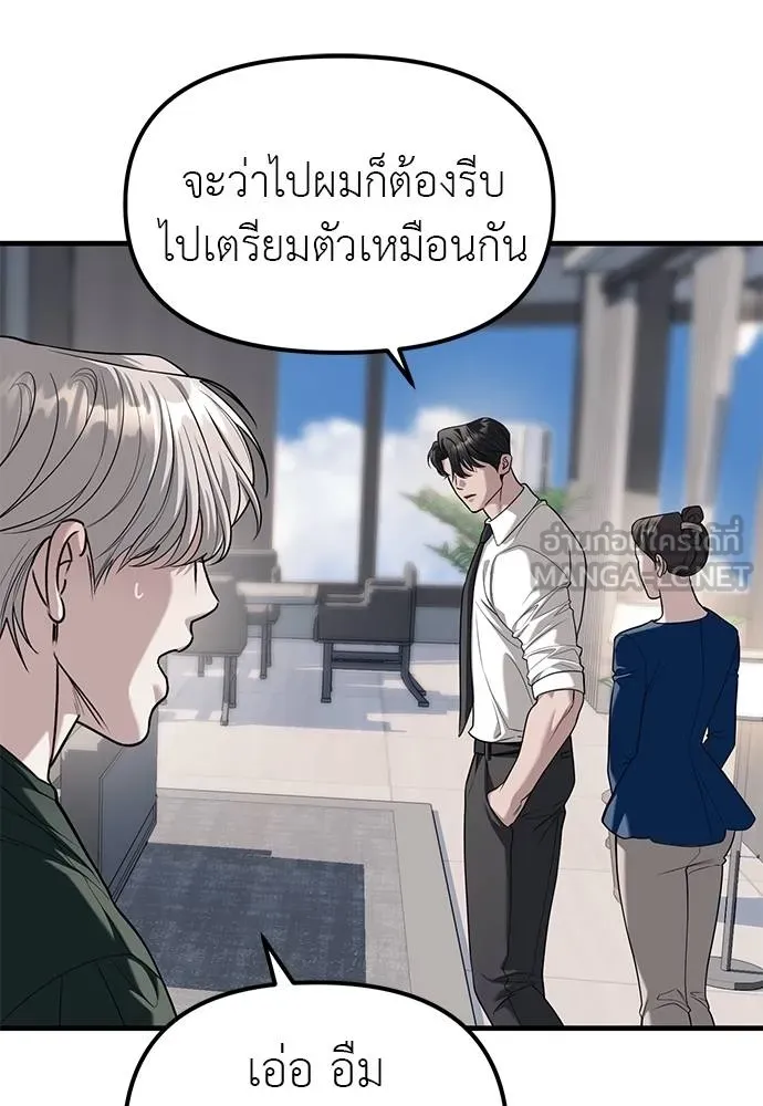 Undercover! Chaebol High School ตอนที่ 86 48