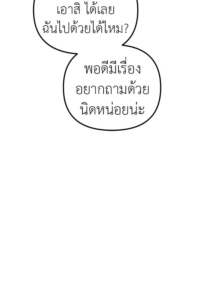 Undercover! Chaebol High School ตอนที่ 86 49