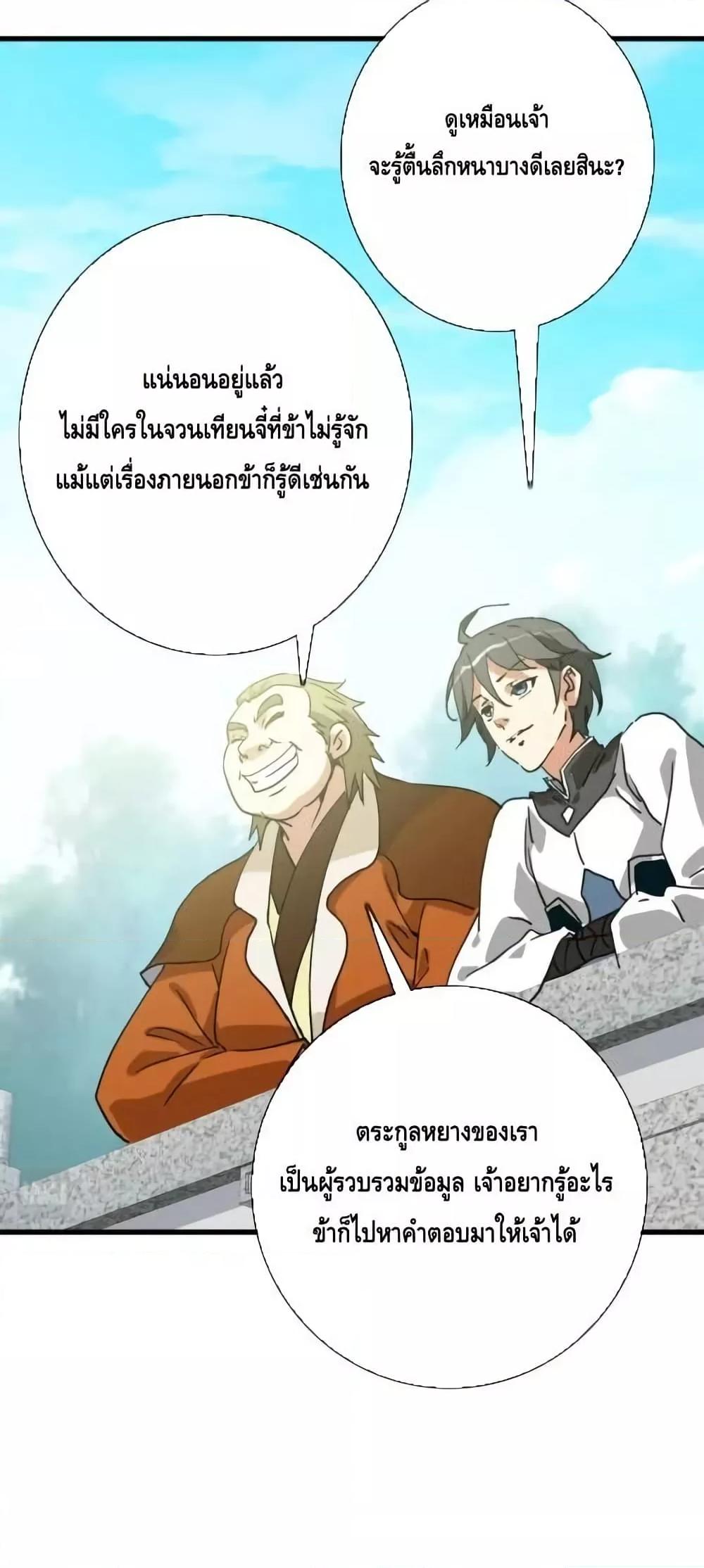 Crazy Leveling System ตอนที่ 86 5