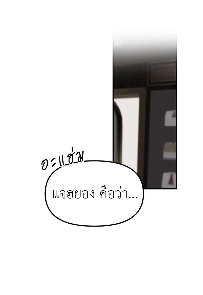 Undercover! Chaebol High School ตอนที่ 86 50
