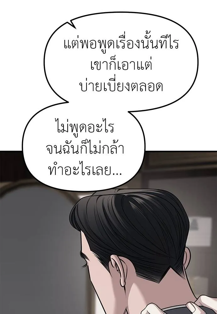 Undercover! Chaebol High School ตอนที่ 86 53