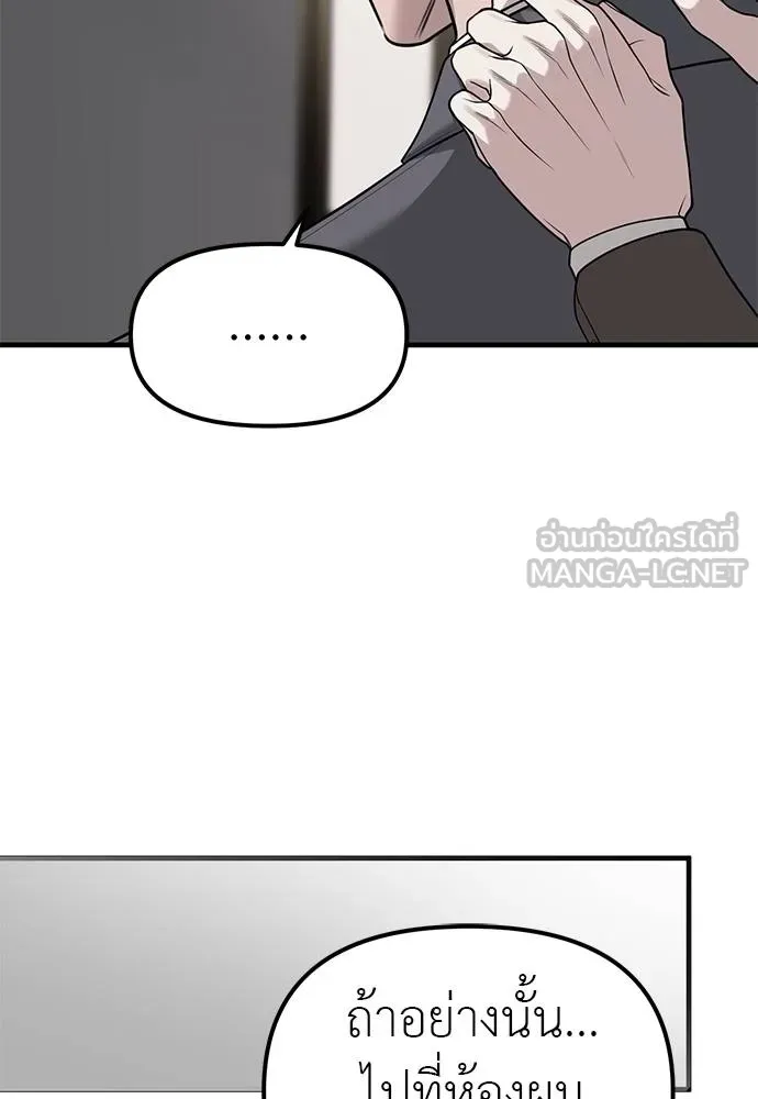Undercover! Chaebol High School ตอนที่ 86 54
