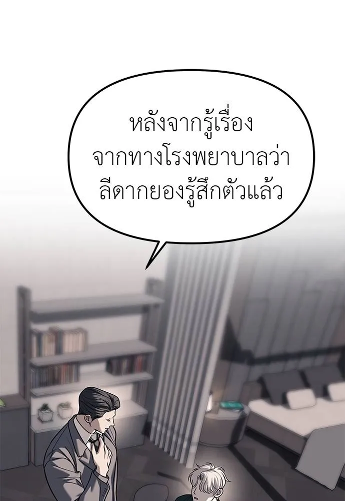 Undercover! Chaebol High School ตอนที่ 86 56