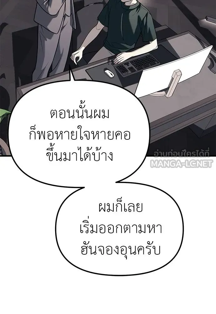 Undercover! Chaebol High School ตอนที่ 86 57