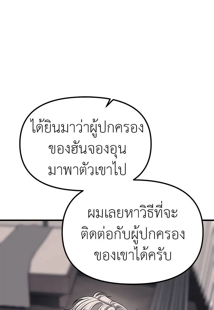 Undercover! Chaebol High School ตอนที่ 86 58