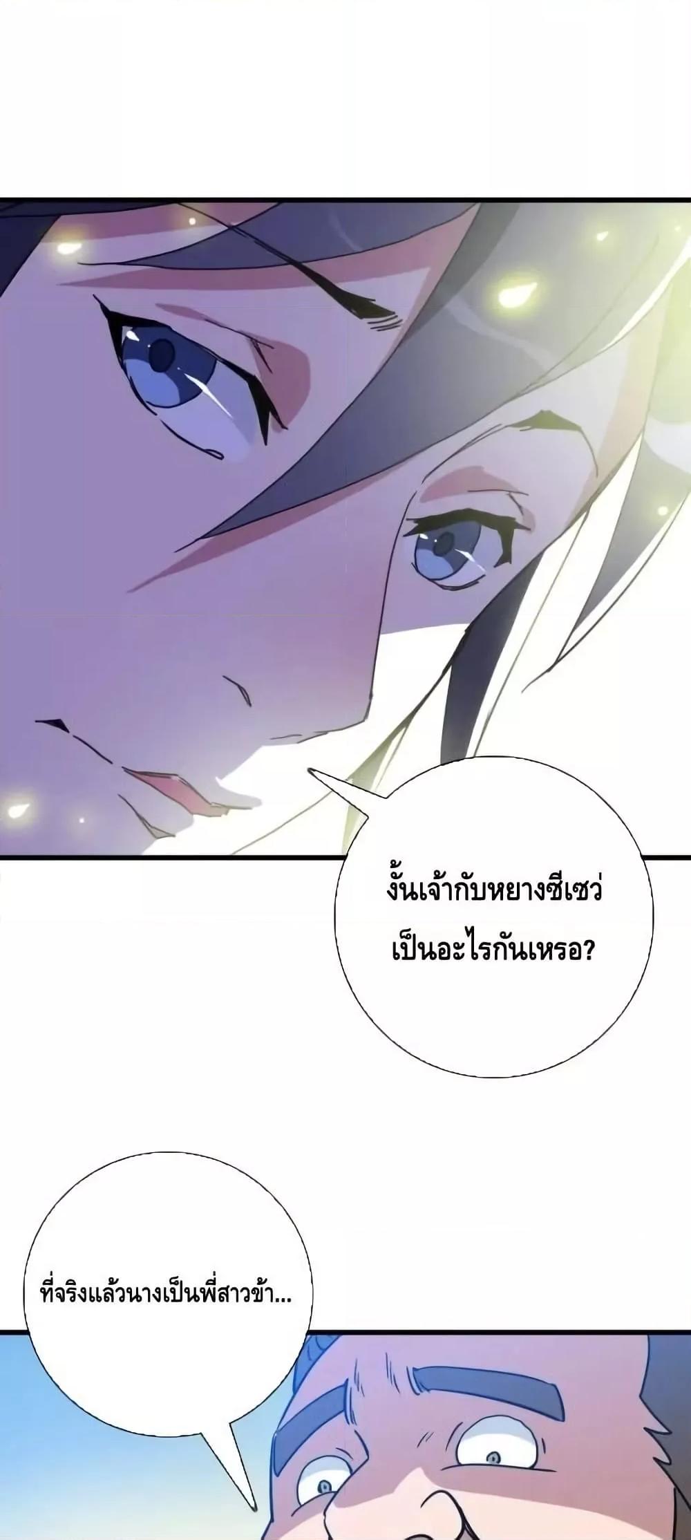 Crazy Leveling System ตอนที่ 86 6