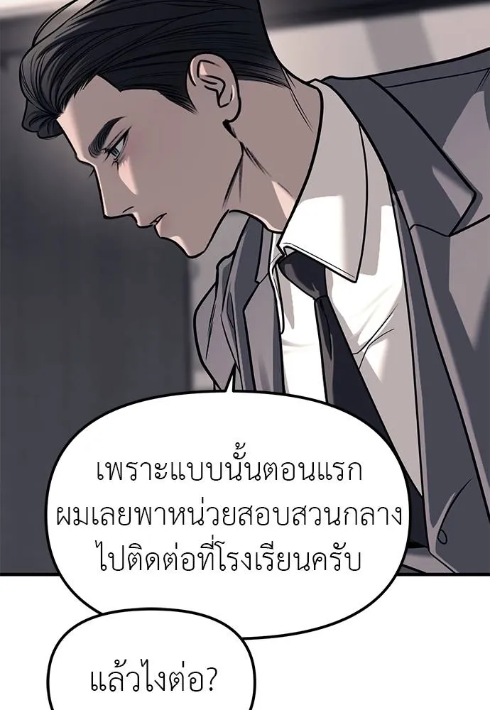 Undercover! Chaebol High School ตอนที่ 86 61