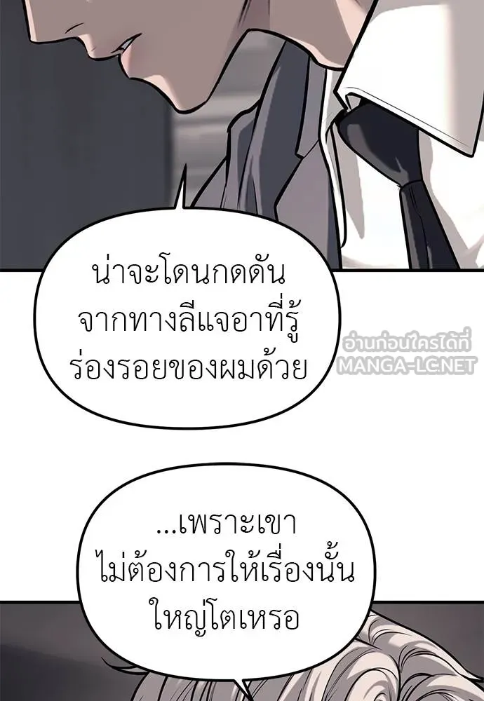 Undercover! Chaebol High School ตอนที่ 86 63