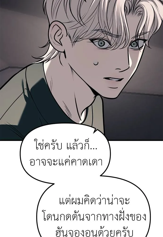 Undercover! Chaebol High School ตอนที่ 86 64