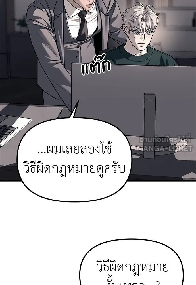 Undercover! Chaebol High School ตอนที่ 86 66