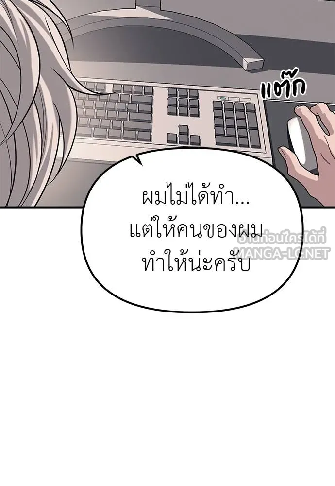 Undercover! Chaebol High School ตอนที่ 86 69