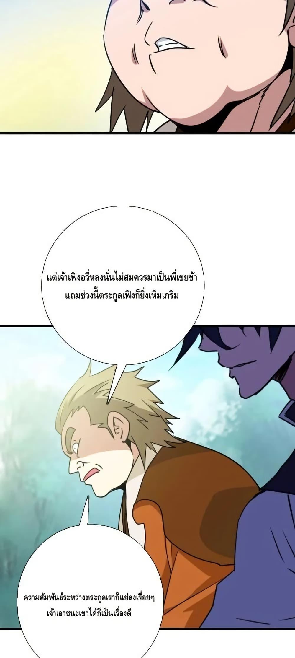 Crazy Leveling System ตอนที่ 86 7