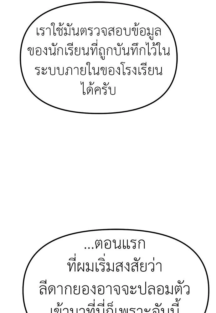 Undercover! Chaebol High School ตอนที่ 86 70