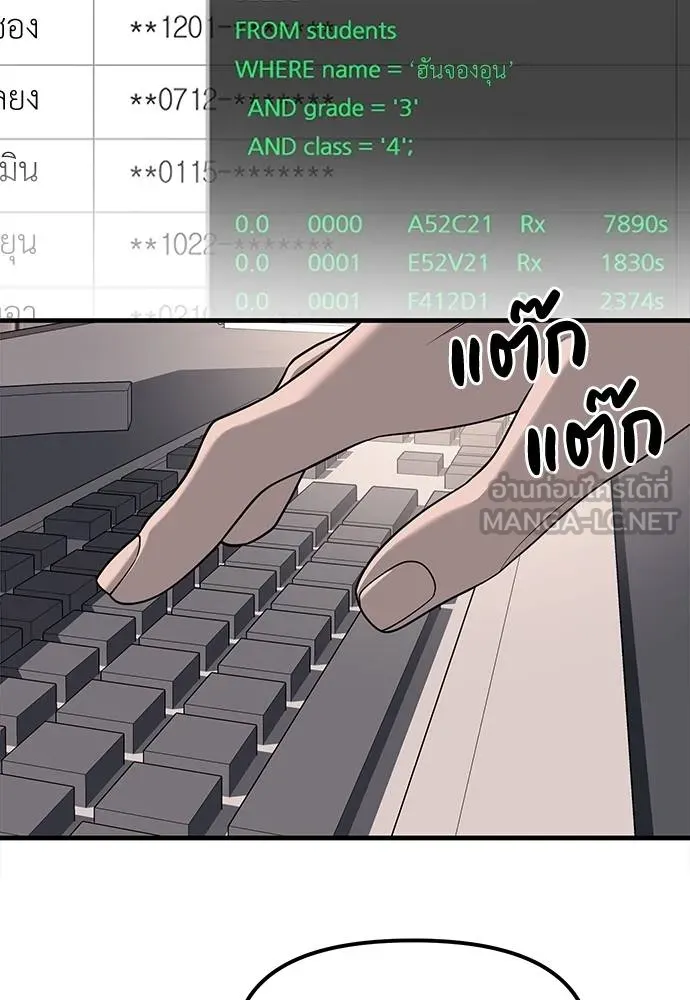Undercover! Chaebol High School ตอนที่ 86 72