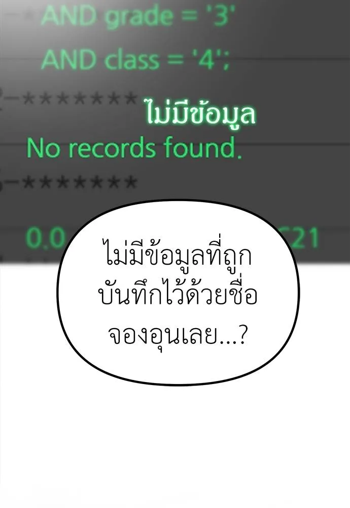 Undercover! Chaebol High School ตอนที่ 86 74