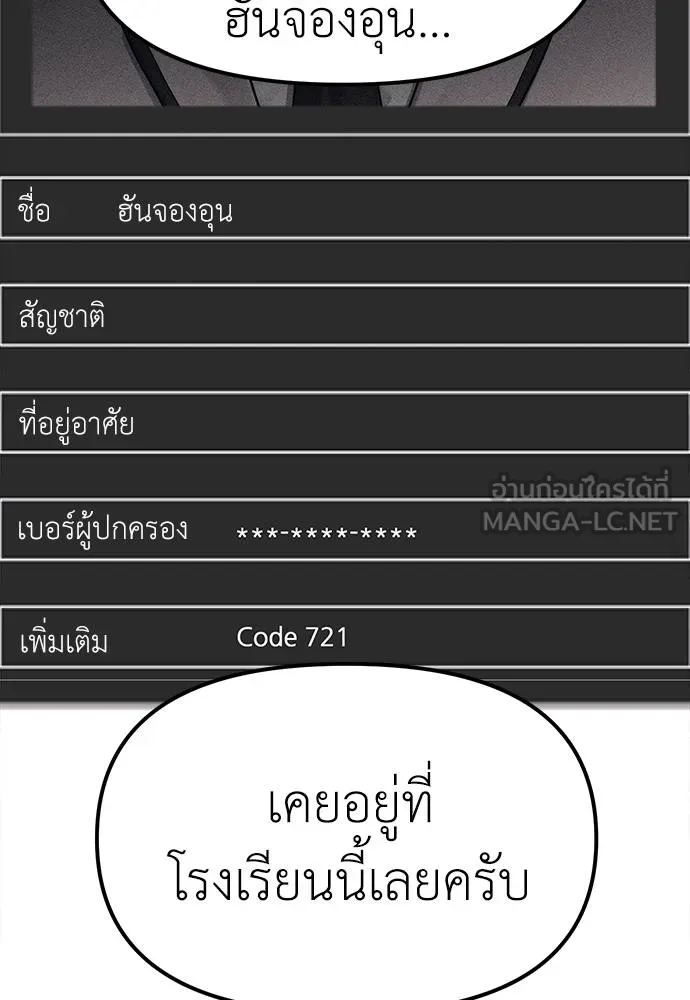 Undercover! Chaebol High School ตอนที่ 86 78