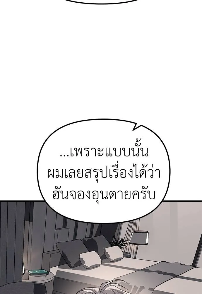 Undercover! Chaebol High School ตอนที่ 86 79