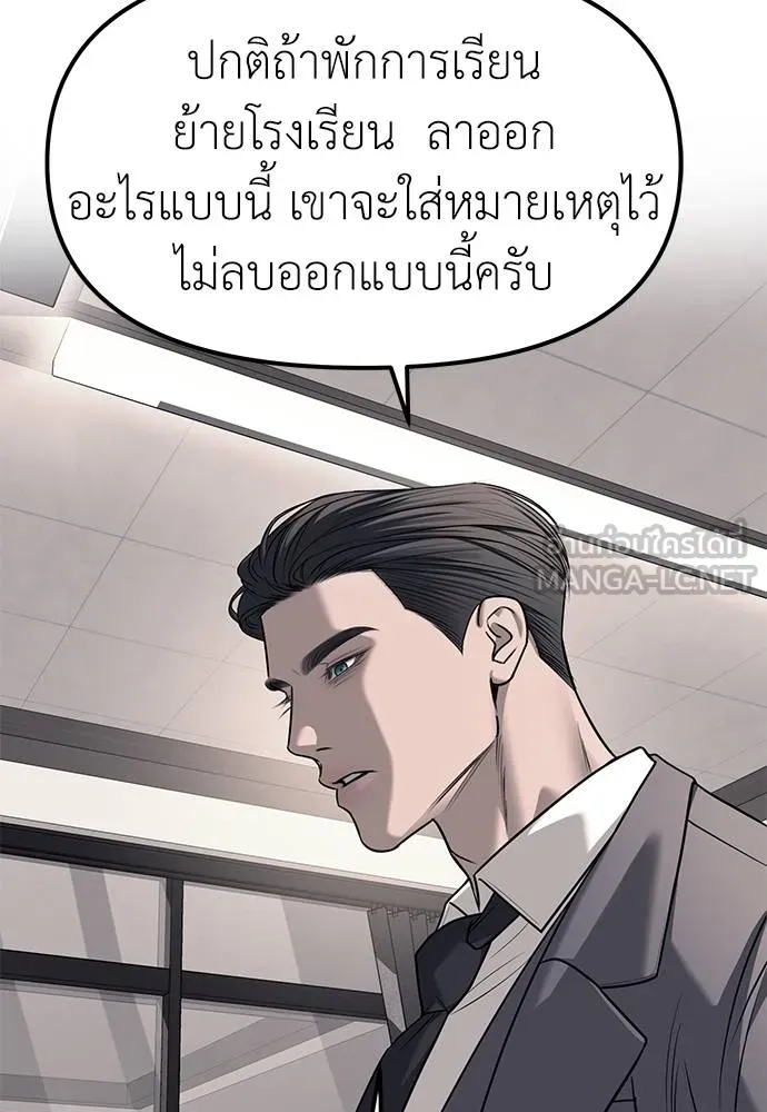Undercover! Chaebol High School ตอนที่ 86 81