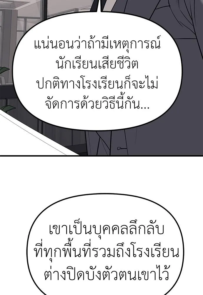 Undercover! Chaebol High School ตอนที่ 86 82