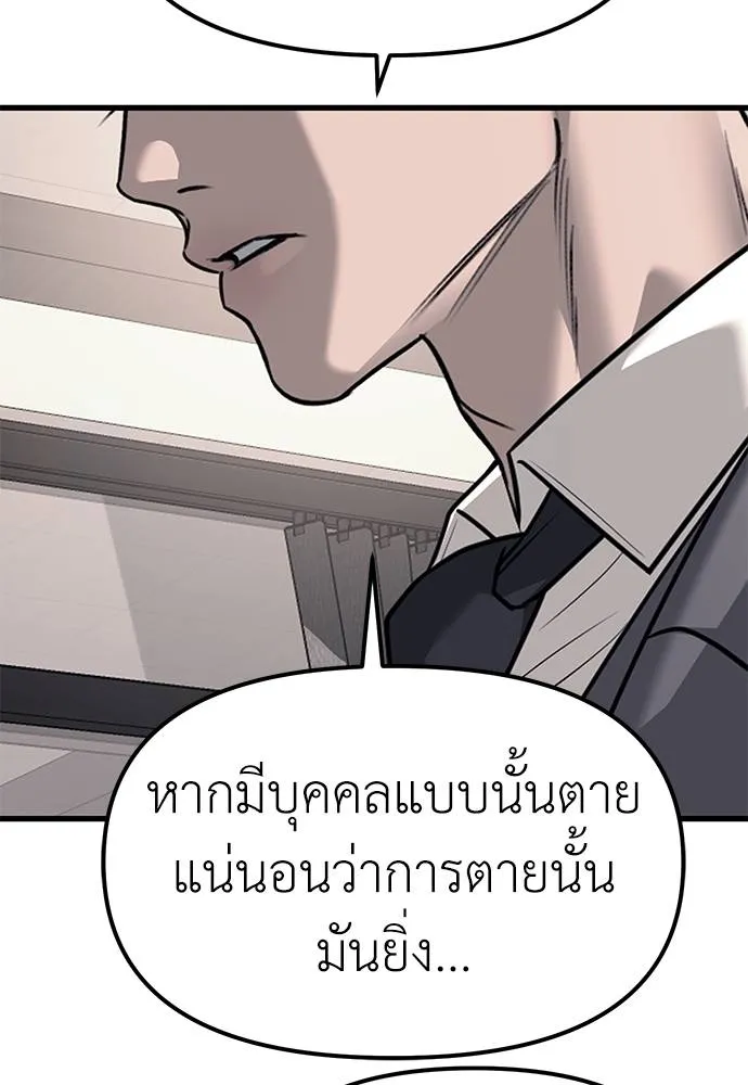 Undercover! Chaebol High School ตอนที่ 86 83