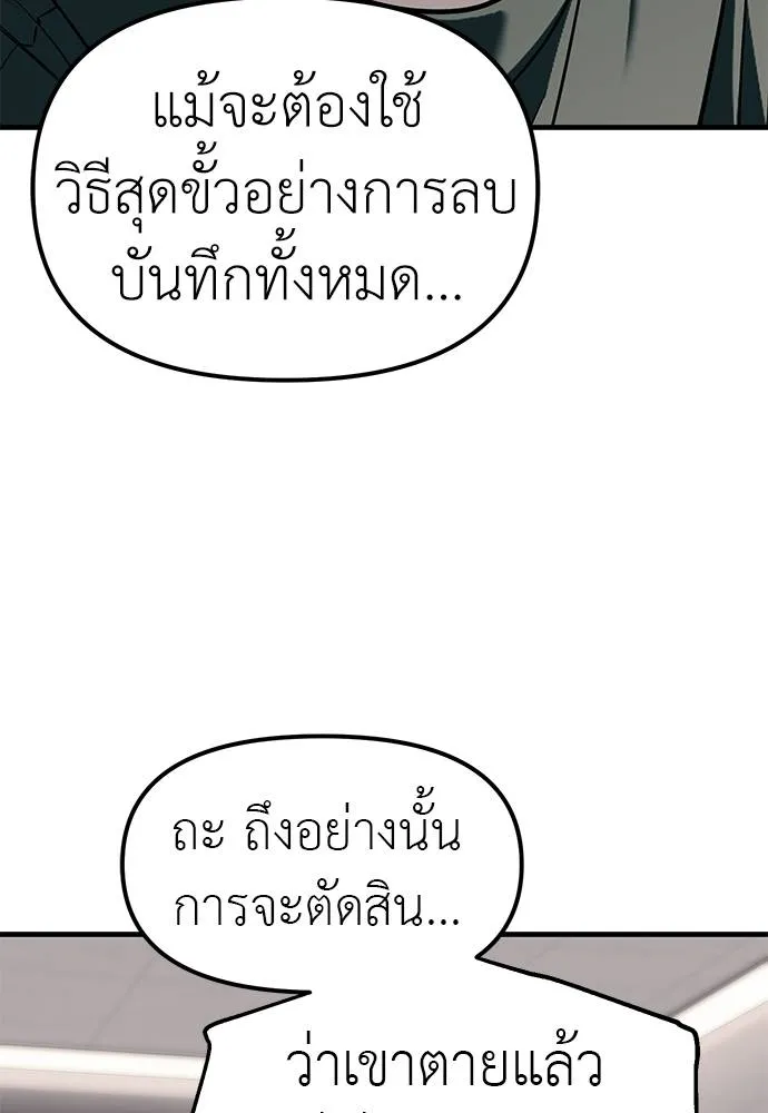 Undercover! Chaebol High School ตอนที่ 86 85