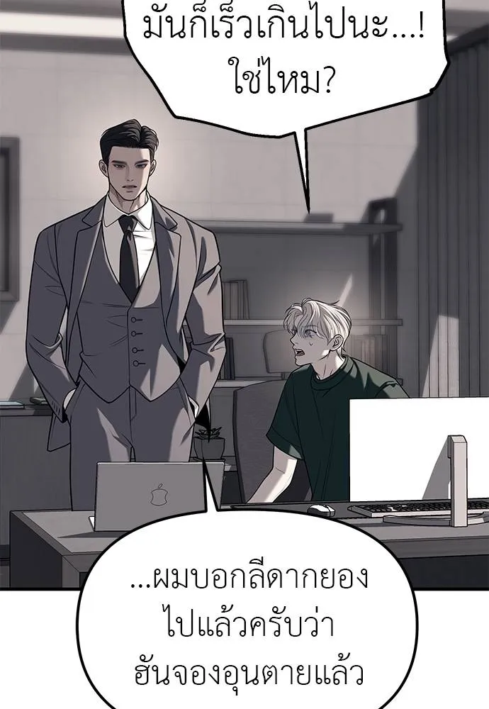 Undercover! Chaebol High School ตอนที่ 86 86