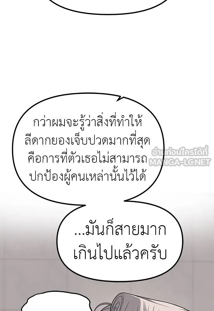 Undercover! Chaebol High School ตอนที่ 86 87