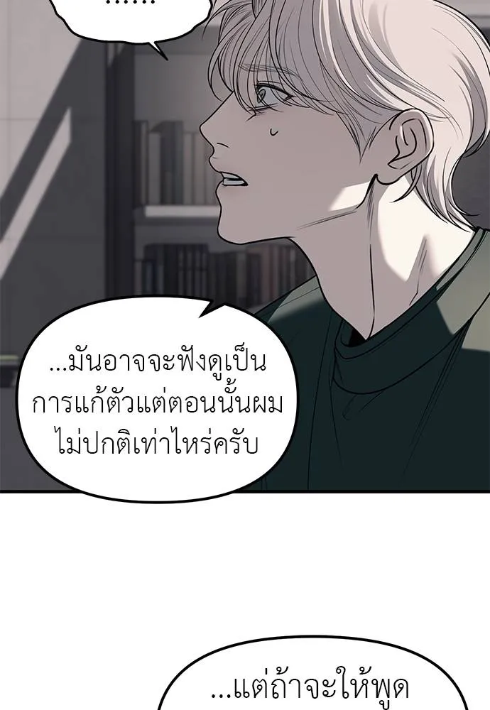 Undercover! Chaebol High School ตอนที่ 86 88