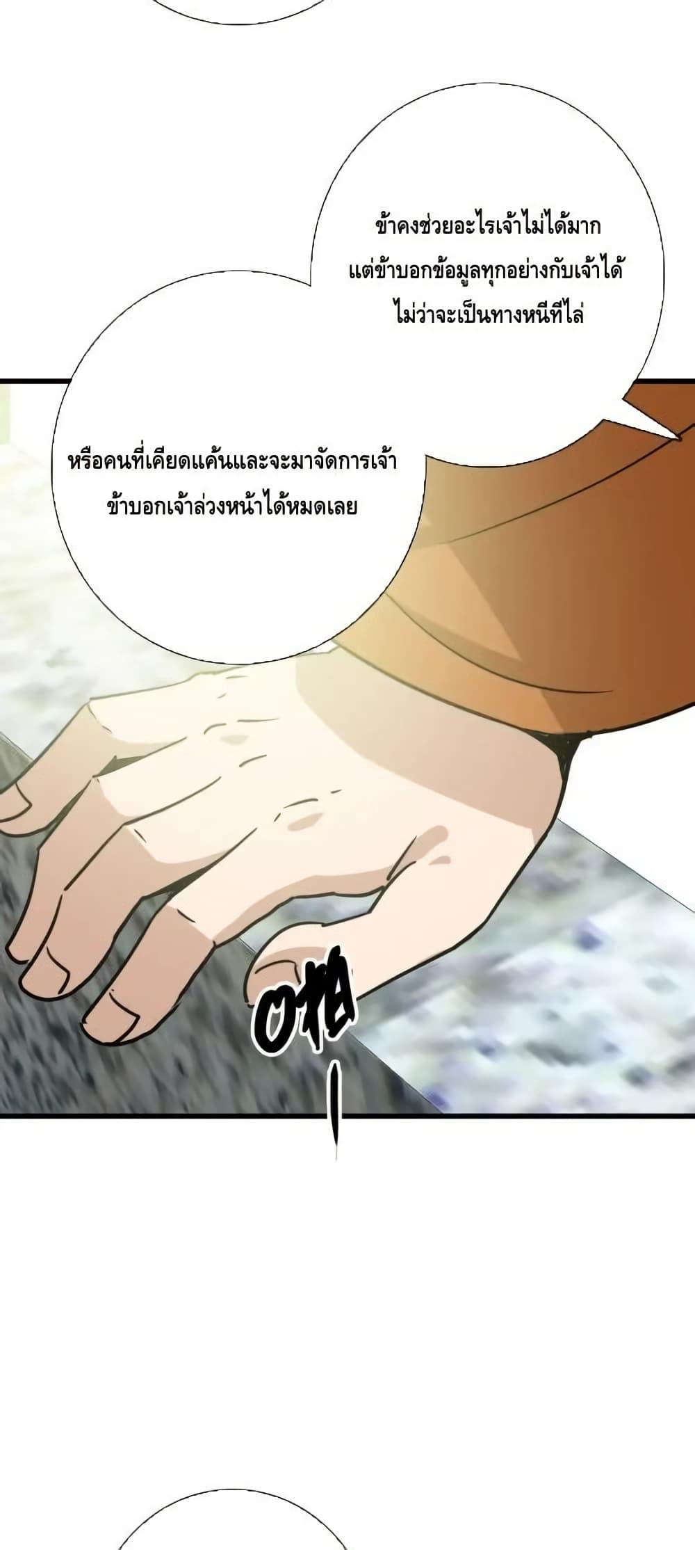 Crazy Leveling System ตอนที่ 86 9
