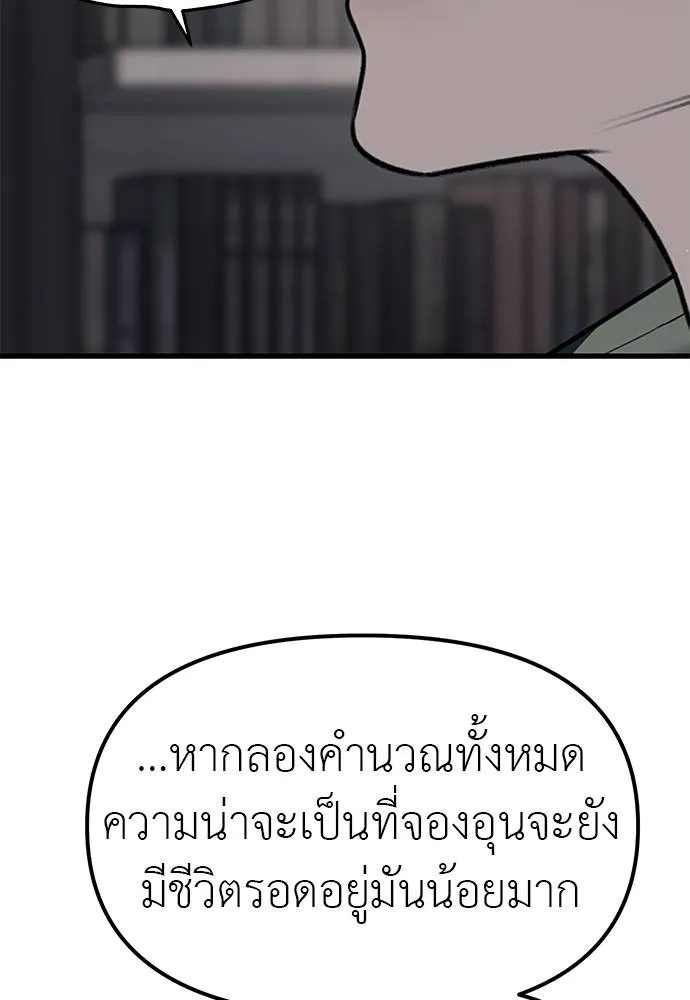 Undercover! Chaebol High School ตอนที่ 86 91