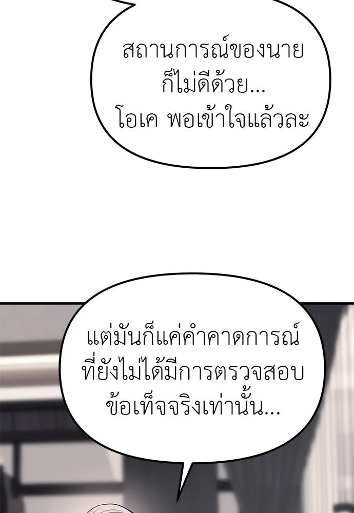 Undercover! Chaebol High School ตอนที่ 86 92