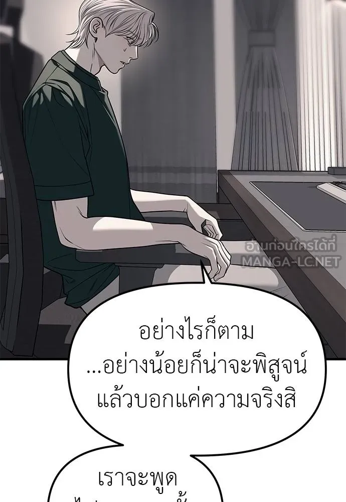 Undercover! Chaebol High School ตอนที่ 86 93