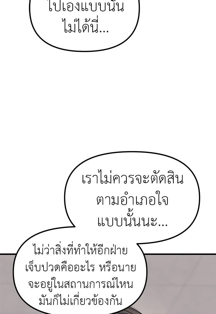Undercover! Chaebol High School ตอนที่ 86 94