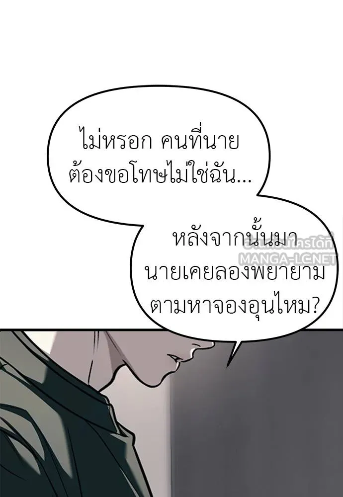 Undercover! Chaebol High School ตอนที่ 86 96