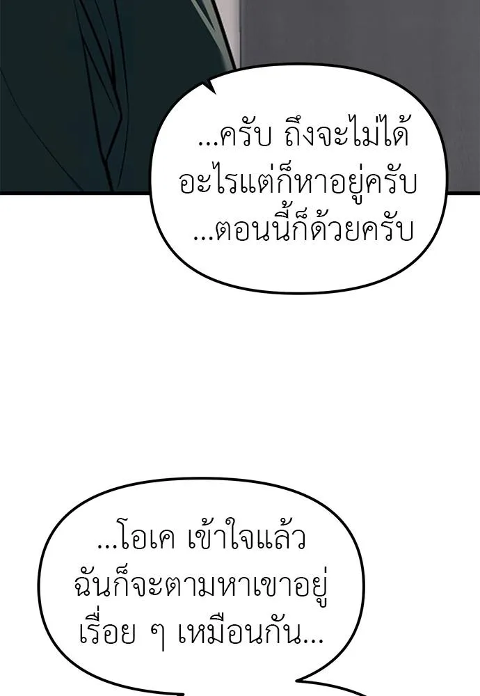 Undercover! Chaebol High School ตอนที่ 86 97
