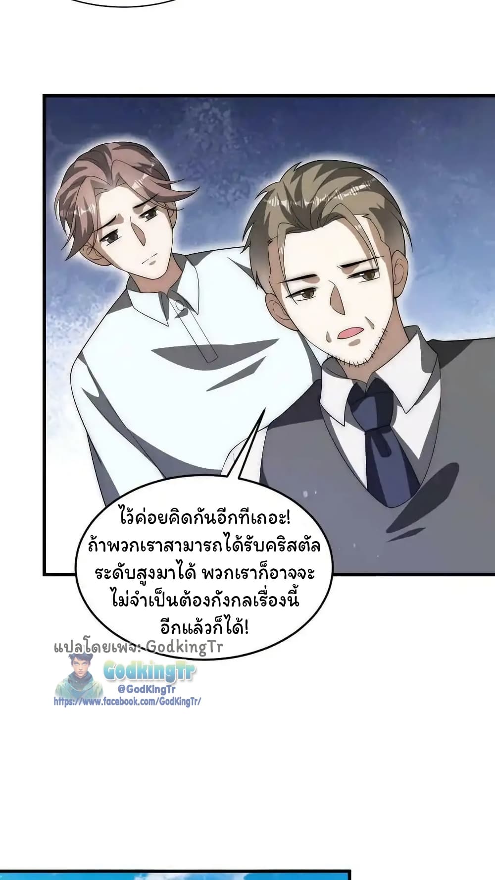 Stockpiling Ten Thousand Tons of Pork During the Apocalypse ตอนที่ 86 10