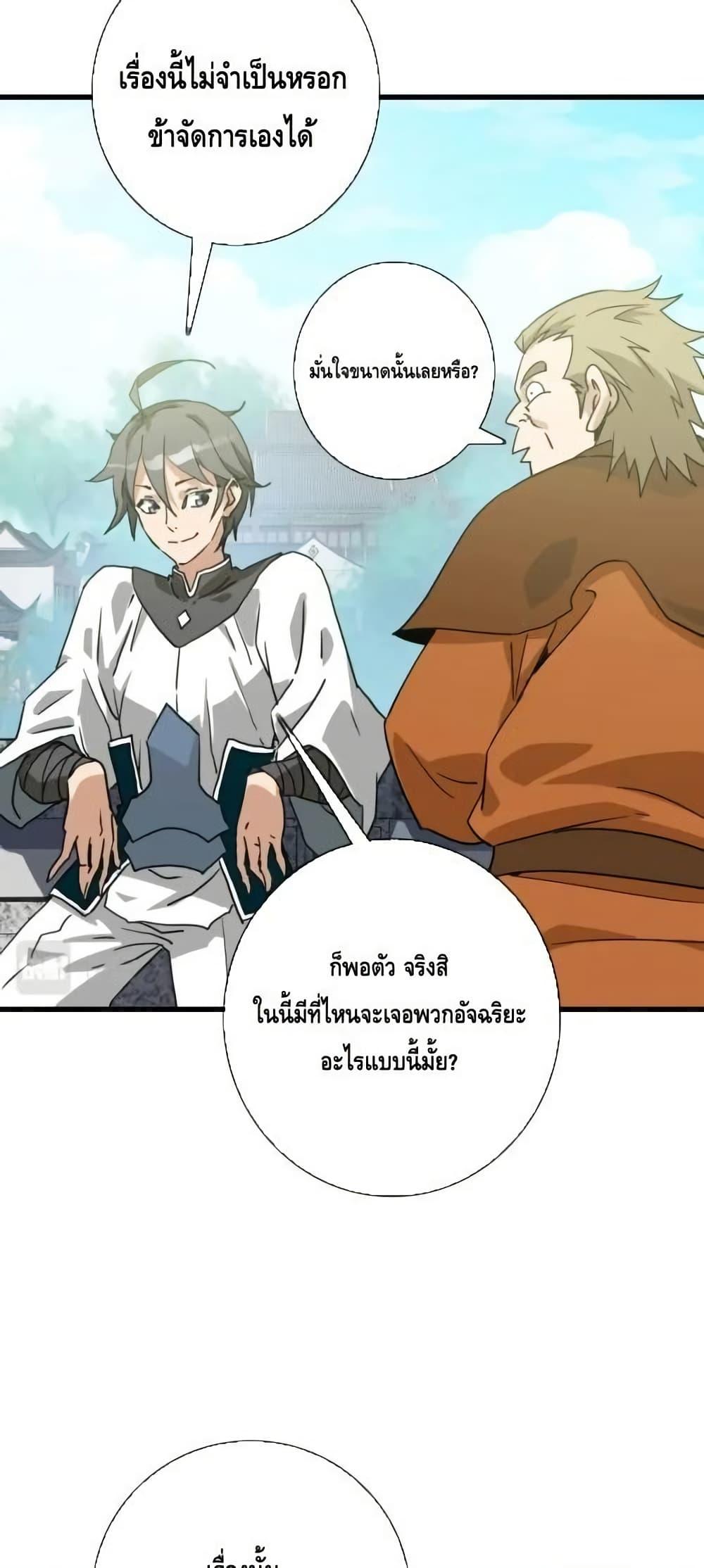 Crazy Leveling System ตอนที่ 86 10