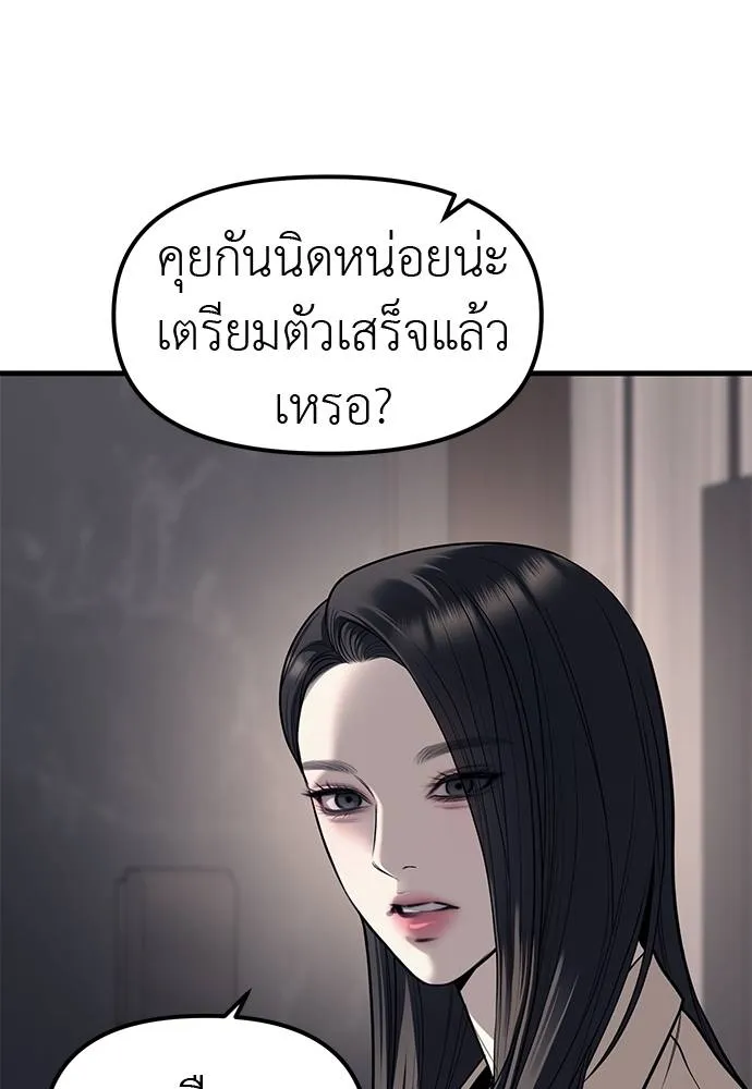Undercover! Chaebol High School ตอนที่ 86 100