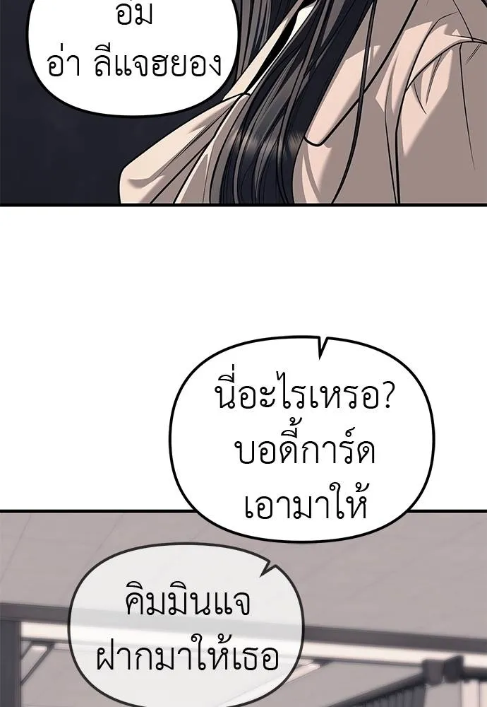 Undercover! Chaebol High School ตอนที่ 86 101