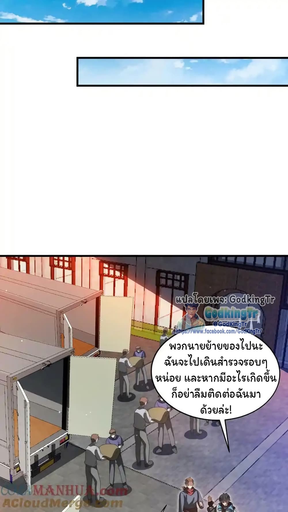Stockpiling Ten Thousand Tons of Pork During the Apocalypse ตอนที่ 86 11