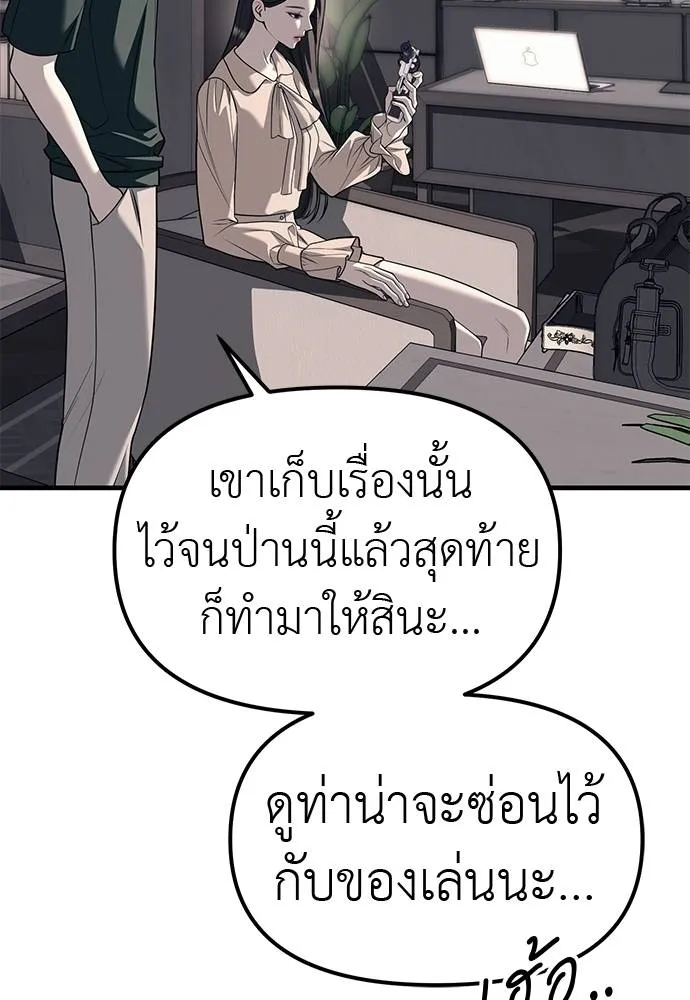 Undercover! Chaebol High School ตอนที่ 86 110